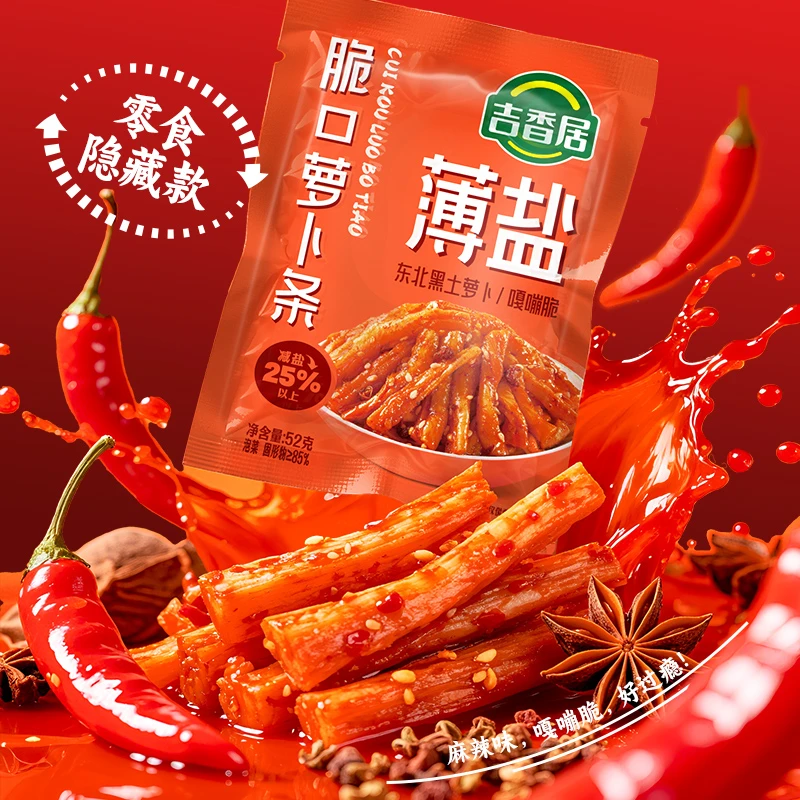 吉香居薄盐脆口萝卜条减盐嘎嘣脆风干萝卜干52g*5四川下饭菜咸菜J