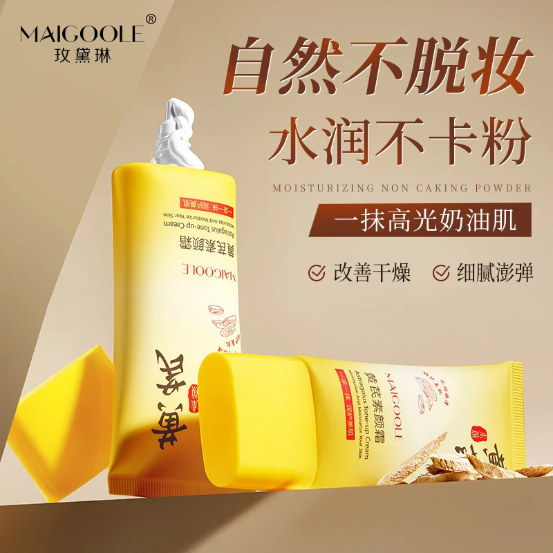 【防水防汗】 黄芪素颜霜懒人霜防水防汗水润保湿遮瑕提亮防水防汗