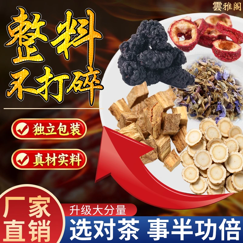 【云雅阁】葛根葛花山楂桑葚组合养生茶五皮饮浙江中医院消脂茶