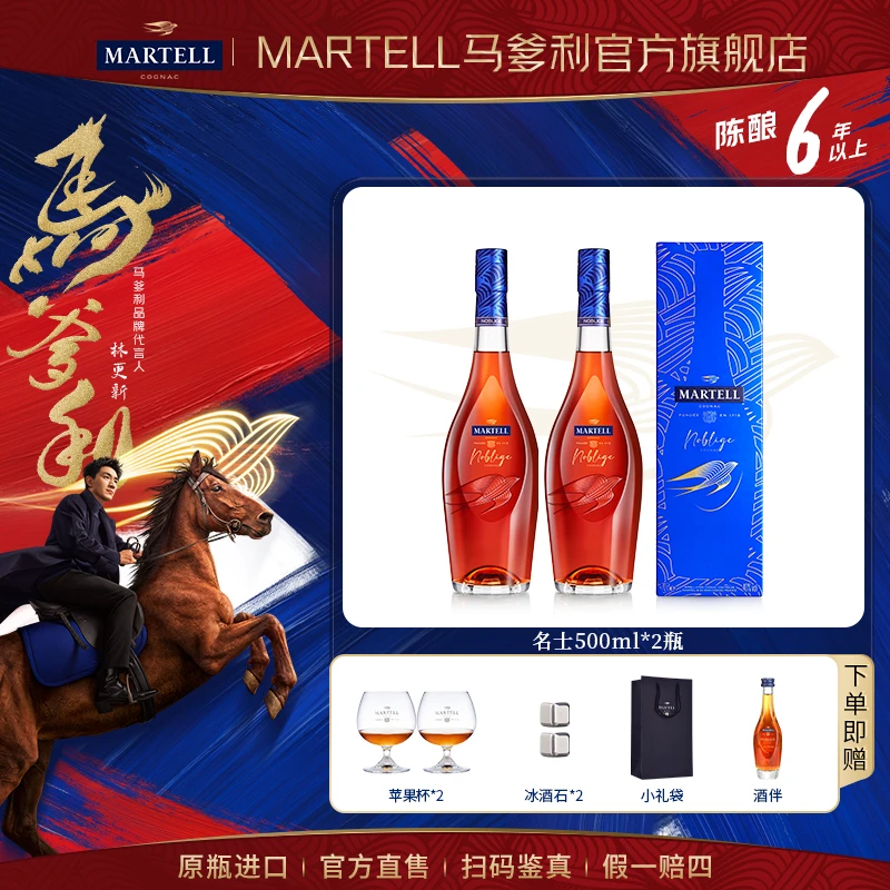 【原瓶进口】Martell马爹利名士VSOP+级干邑白兰地500ml*2洋酒正品