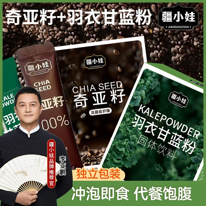 疆小娃【鹏友专属】羽衣甘蓝粉奇亚籽营养代餐饱腹独立包装35g/盒