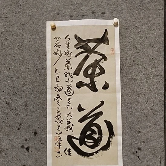 书法宋秉民。人生如茶