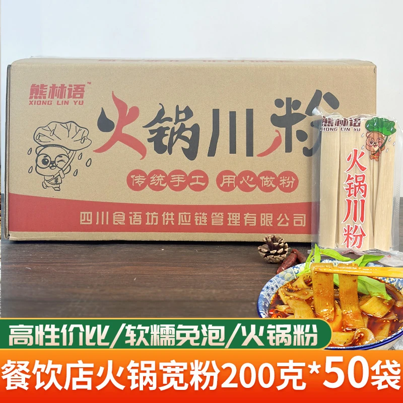 四川火锅川粉批发整箱商用宽粉薯类粉苕粉粉条200克*50袋装