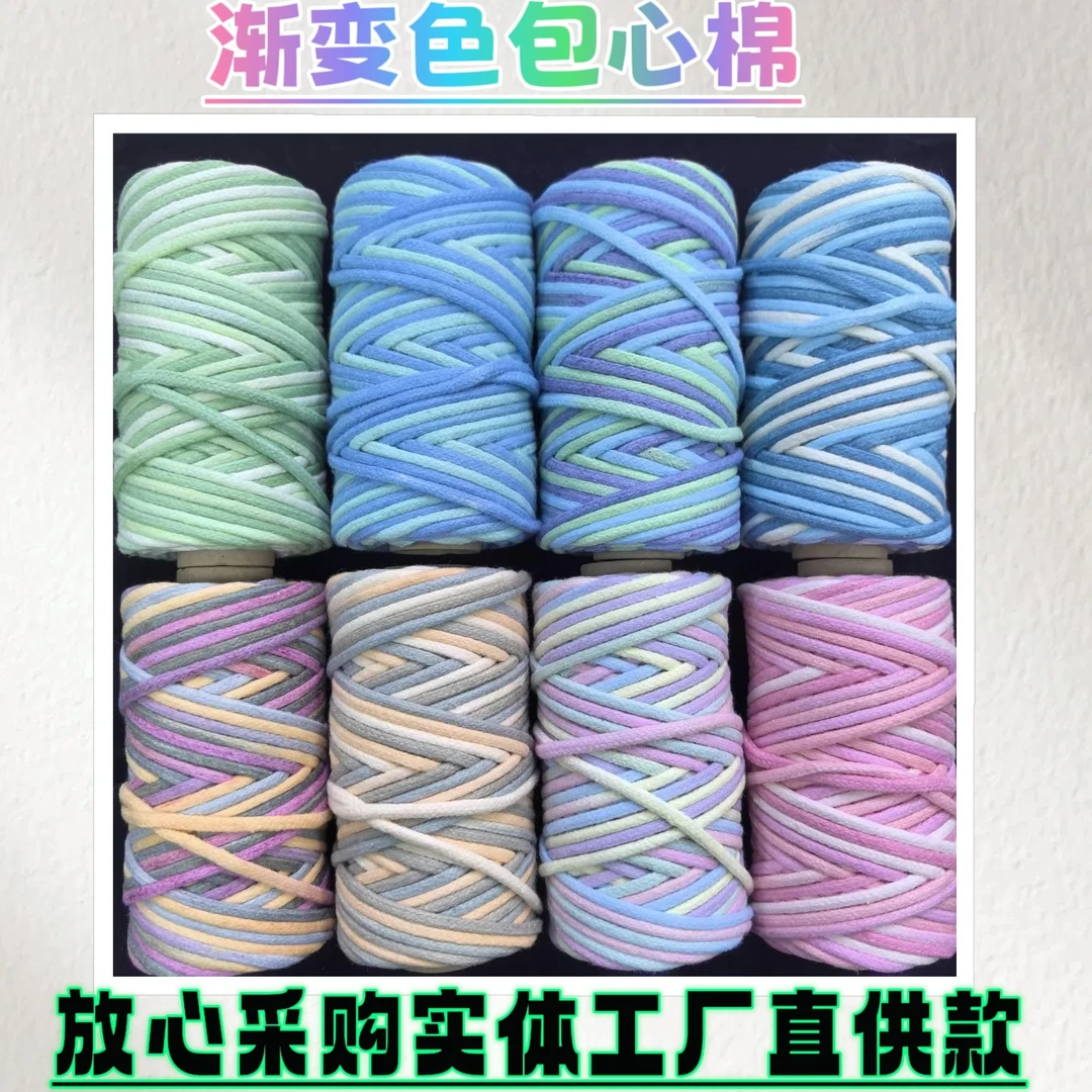 3.5mm渐变包芯棉绳手编新款手链手机挂绳文玩绳专用段染DIY配件料