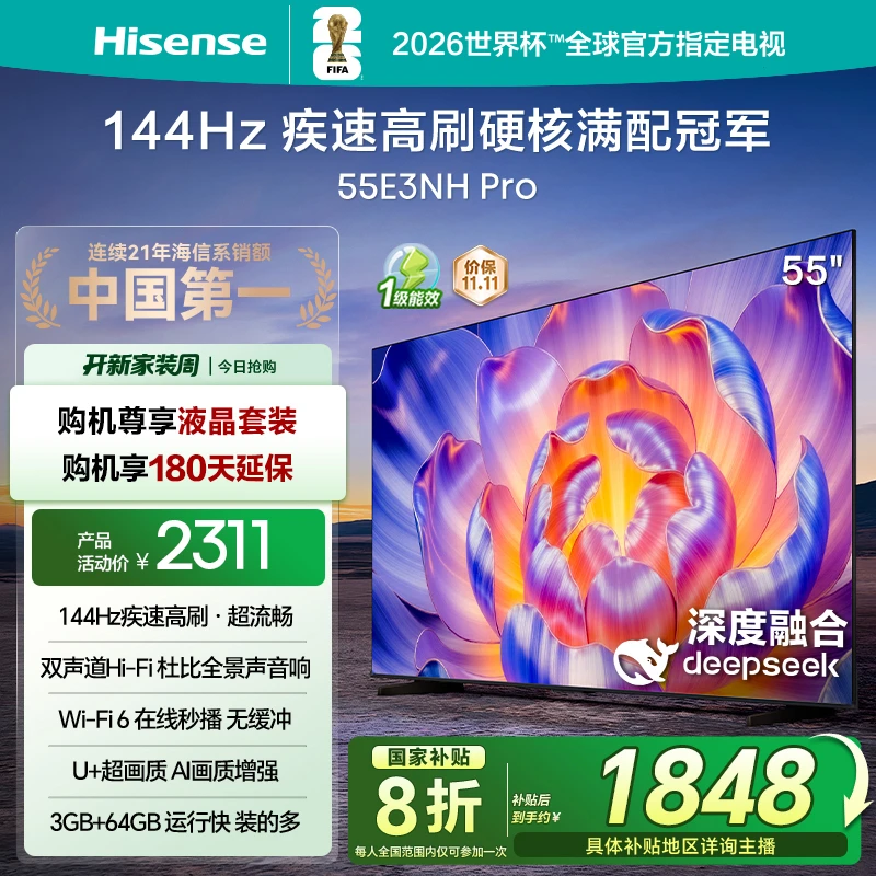 【国补立减】海信电视机55E3NH Pro 55英寸 144Hz高刷 大内存