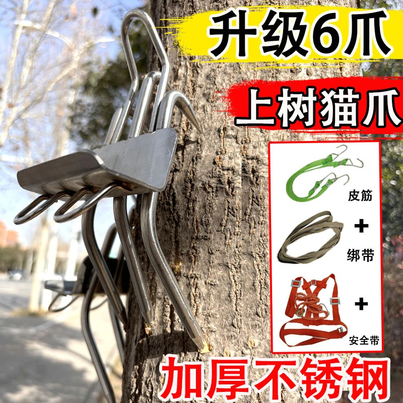 加强版猫爪上树爬树神器上树防滑采摘果实蜂蜜猫爪脚扣专用工具