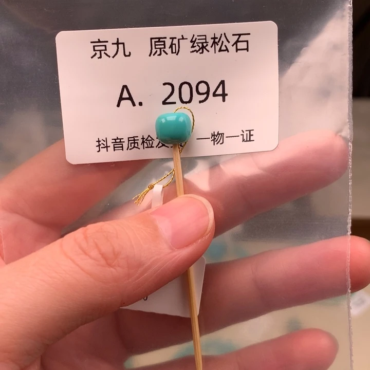 绿松石未镶嵌珠宝奇石8.3*7.3