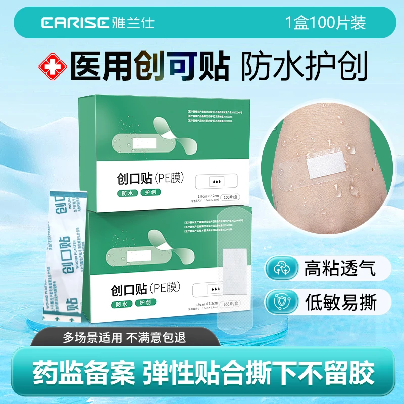 EARISE/雅兰仕创可贴创口贴止血贴防水止血透气高弹性不紧绷1.9cm*7.2cm*100片用于小面积开放性创伤