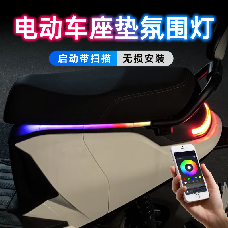 通用电动车氛围灯坐垫流光灯侧边灯尾灯改装座垫迎宾彩灯装饰配件