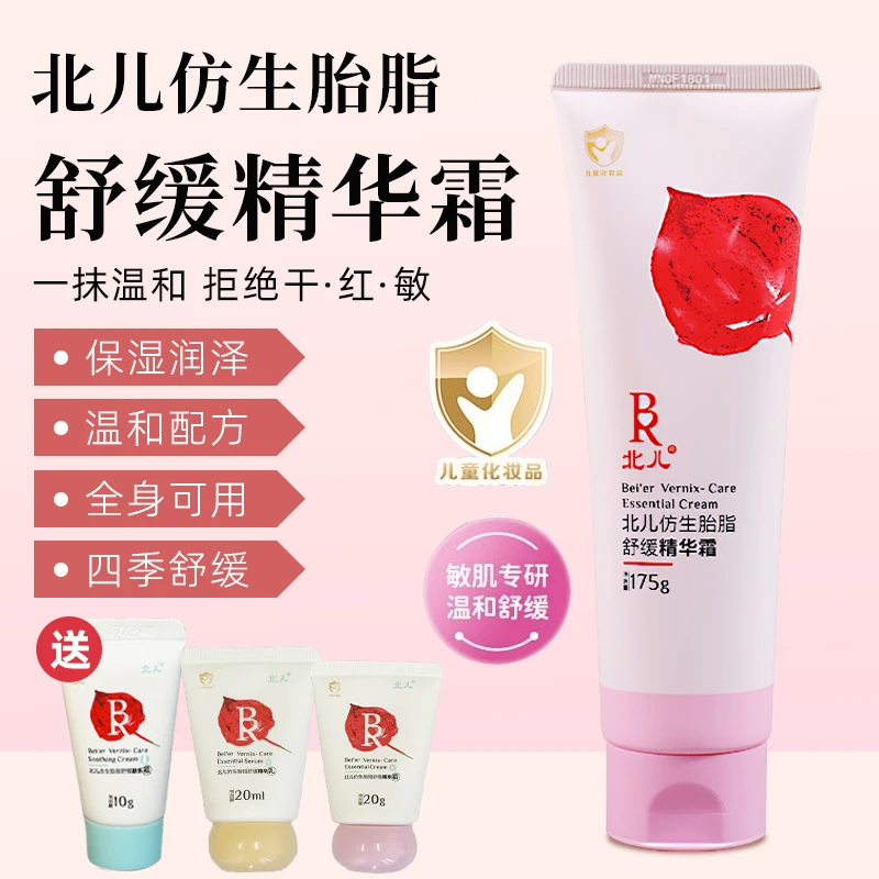 北儿仿生胎脂舒缓精华霜护肤保湿温和滋润新生儿适用补水四季通用