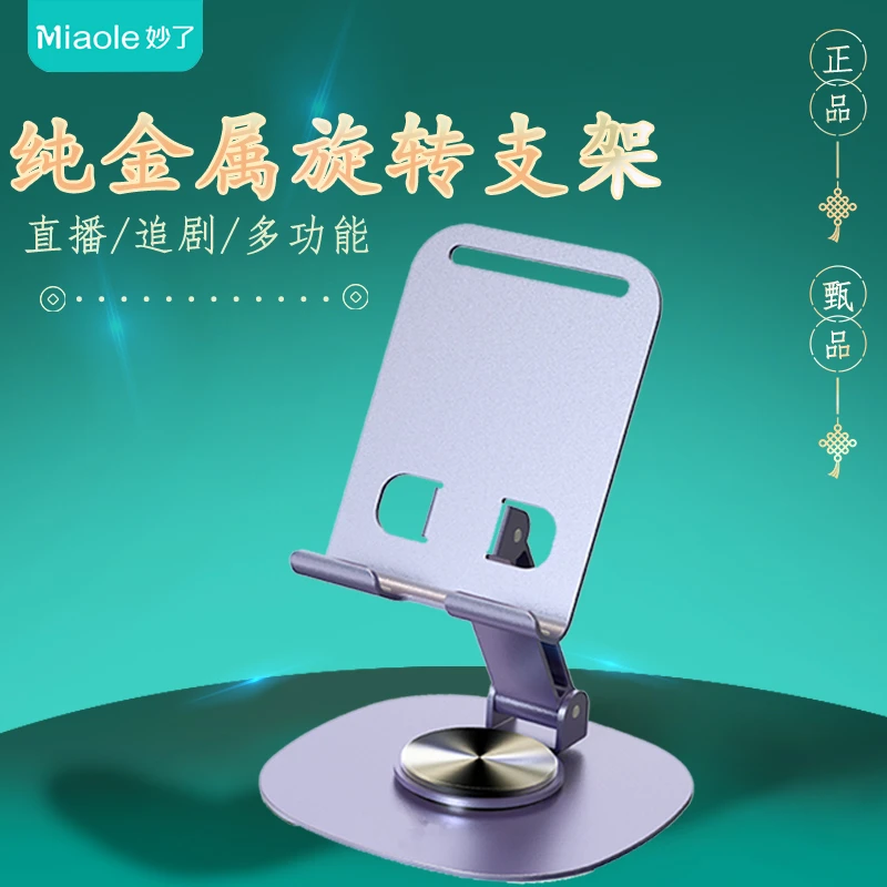 金属旋转手机架懒人可折叠便携支架多功能稳固支架旋转解压手机架