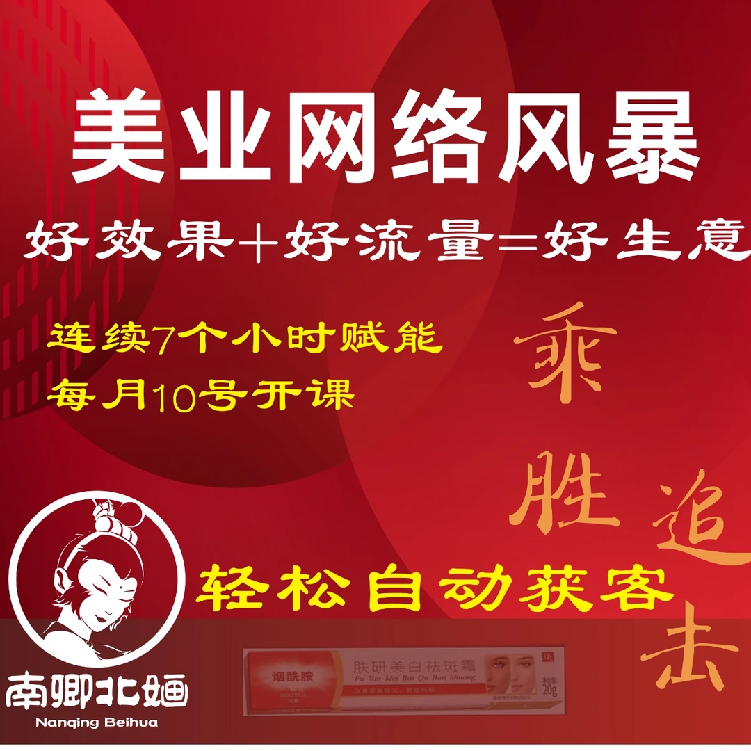 美业问题肌肤妍祛斑霜送线上问题肌指南