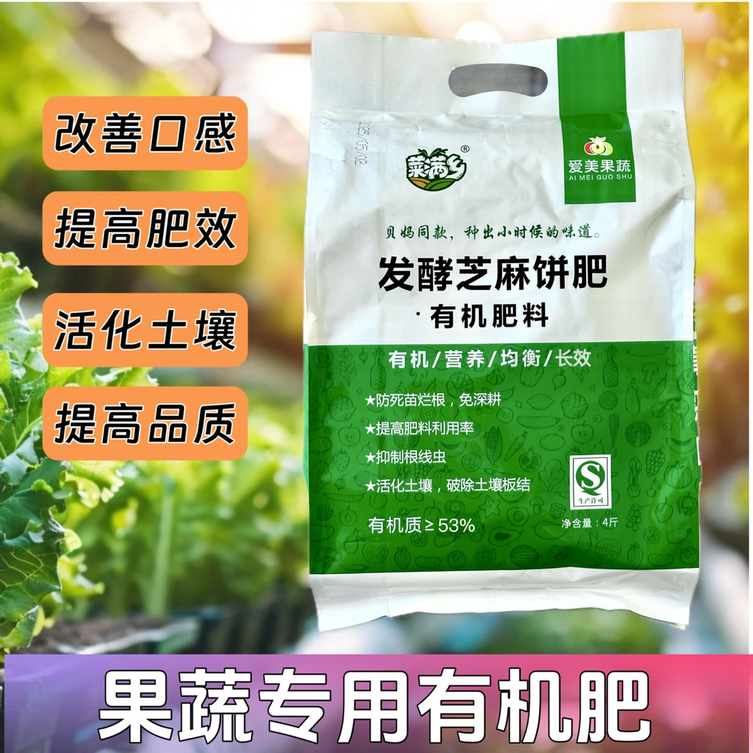 【贝妈同款】发酵芝麻饼肥家庭用肥有机肥颗粒缓释蔬菜种子蔬菜种子