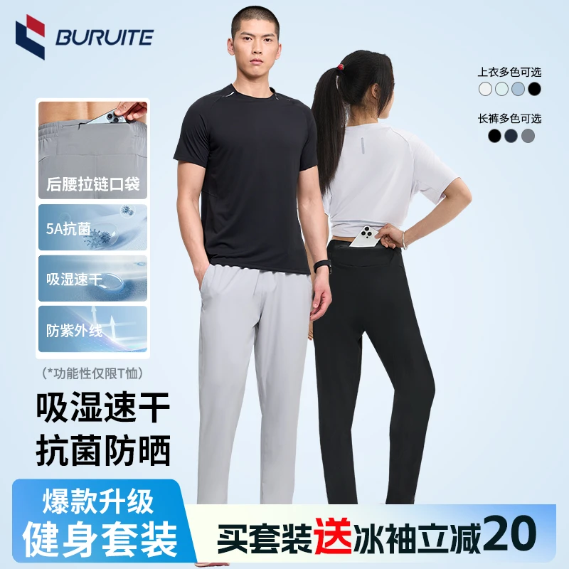 步锐特「琥珀流光」运动长裤男女跑步运动冰丝防晒抗菌速干T恤套装