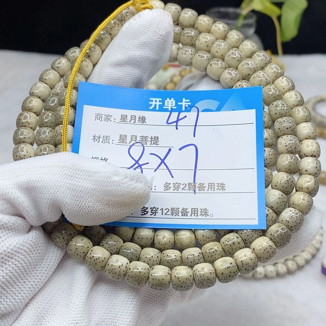 手串星月菩提雪*47。
