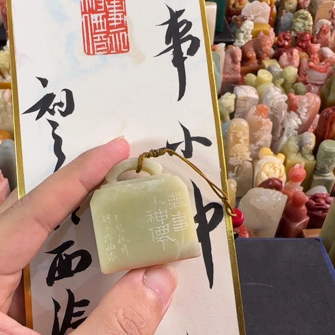 寿山石印石北斋 编号编号