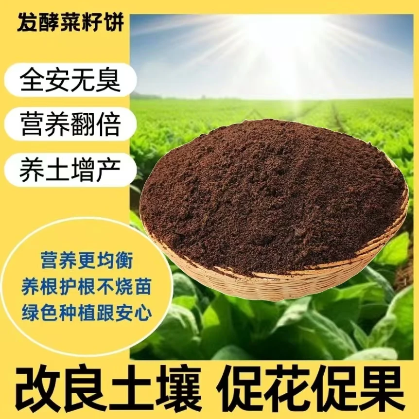 发酵油饼花卉绿植蔬菜果树专用缓释植物花生麸菜籽饼肥料