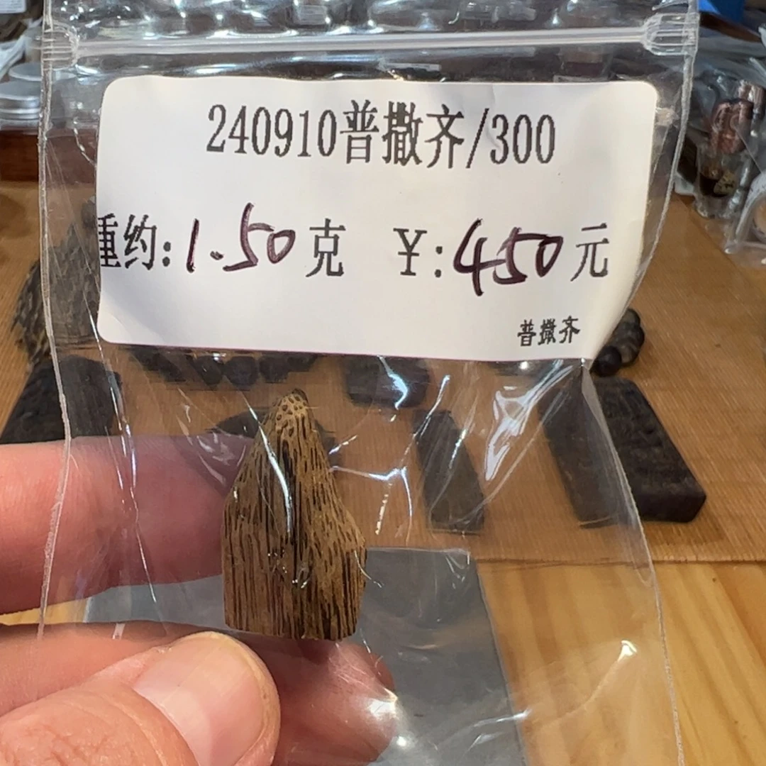 伍 240910 300款普撒齐 重约1.50