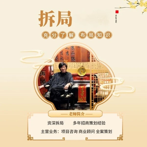 源头哥商业拆局线上视频课（留意短信解锁课程）