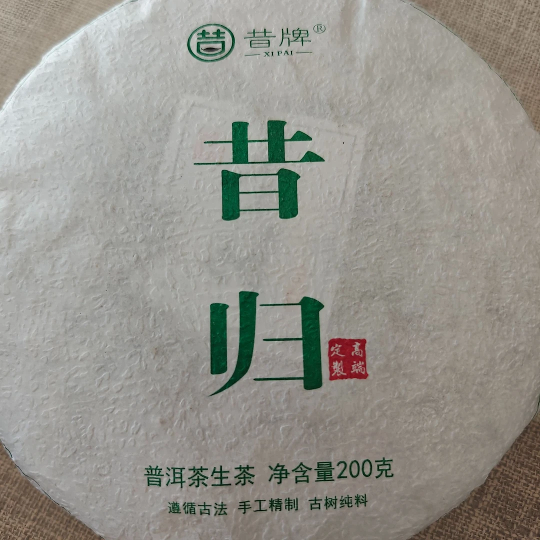 2024昔归古树普洱茶200g饼