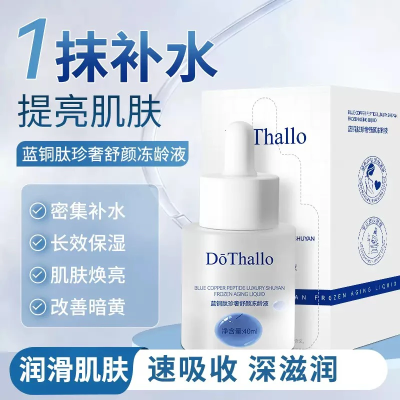 DoThallo蓝铜肽珍奢舒颜冻龄液滋润强屏障补水保湿嫩肤