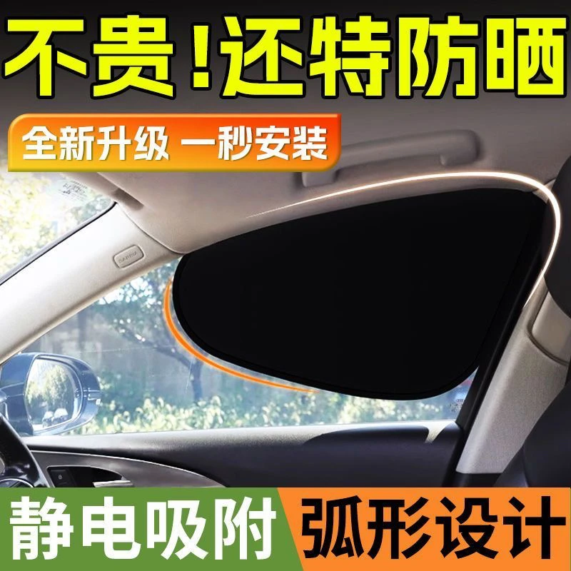 车载汽车静电遮阳帘侧窗户玻璃遮挡车子内用防晒隔热隐私婴儿宝宝