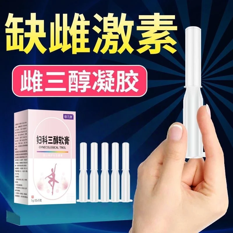 雌三醇软膏正品女性妇科专用干涩炎症瘙痒异味更年期补雌激素乳膏