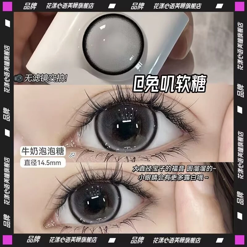 花漾心语兔叽软糖大小直径半年抛美瞳三明治夹心工艺隐形眼镜学生