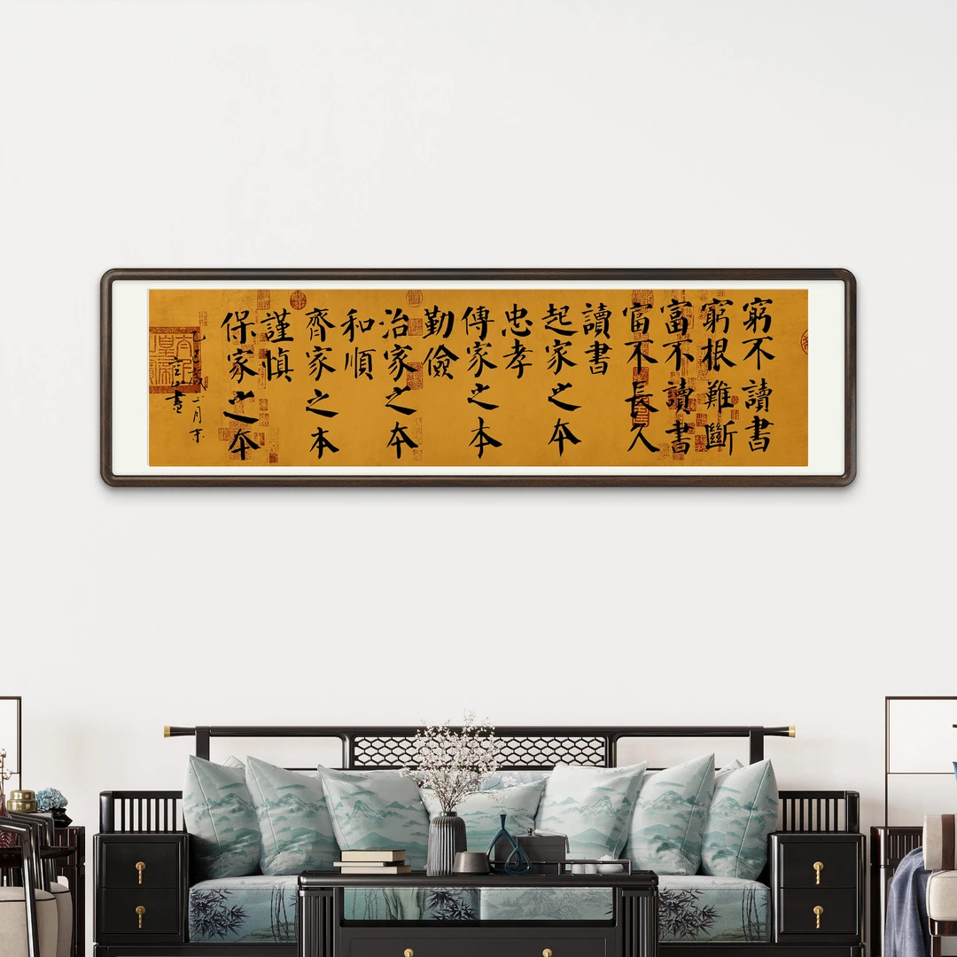 王海颖《穷不读书》正楷 客厅书房玄关茶室家装中式悬挂装饰字画
