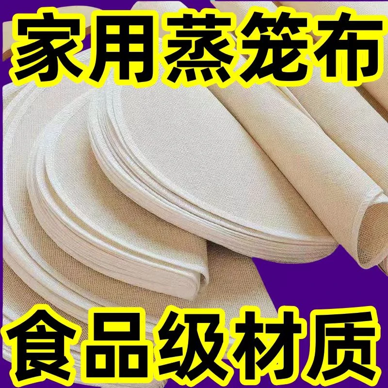 锅专用配送蒸笼布