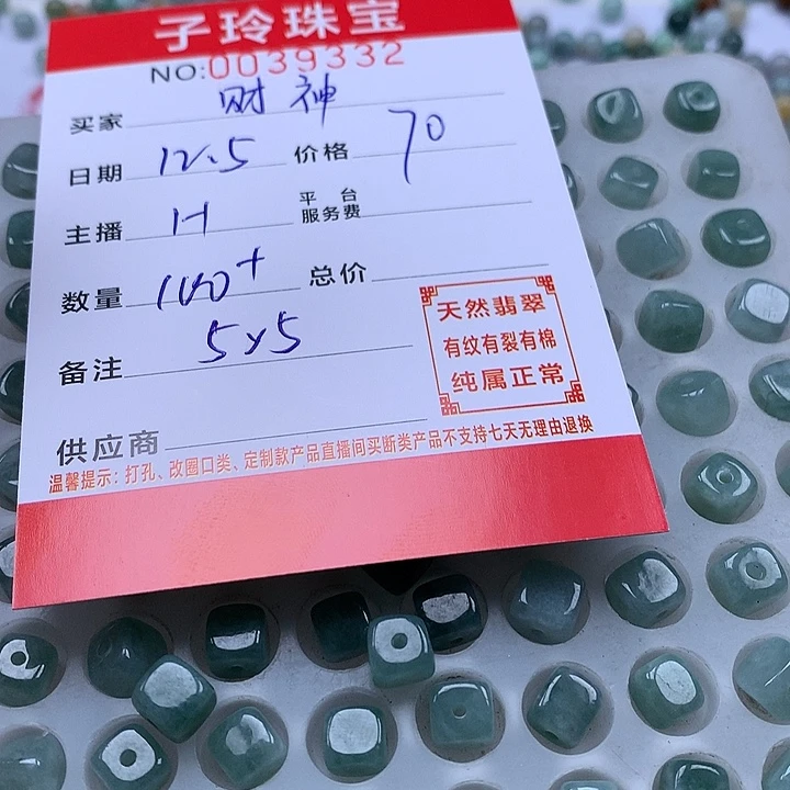 ＊***女翡翠散珠珠子。