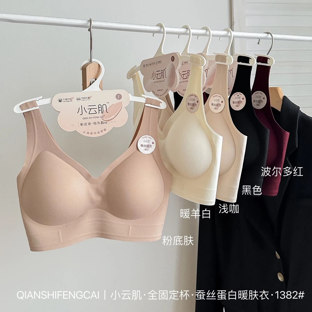 1382小云肌，宽肩带磨毛云感无痕内衣