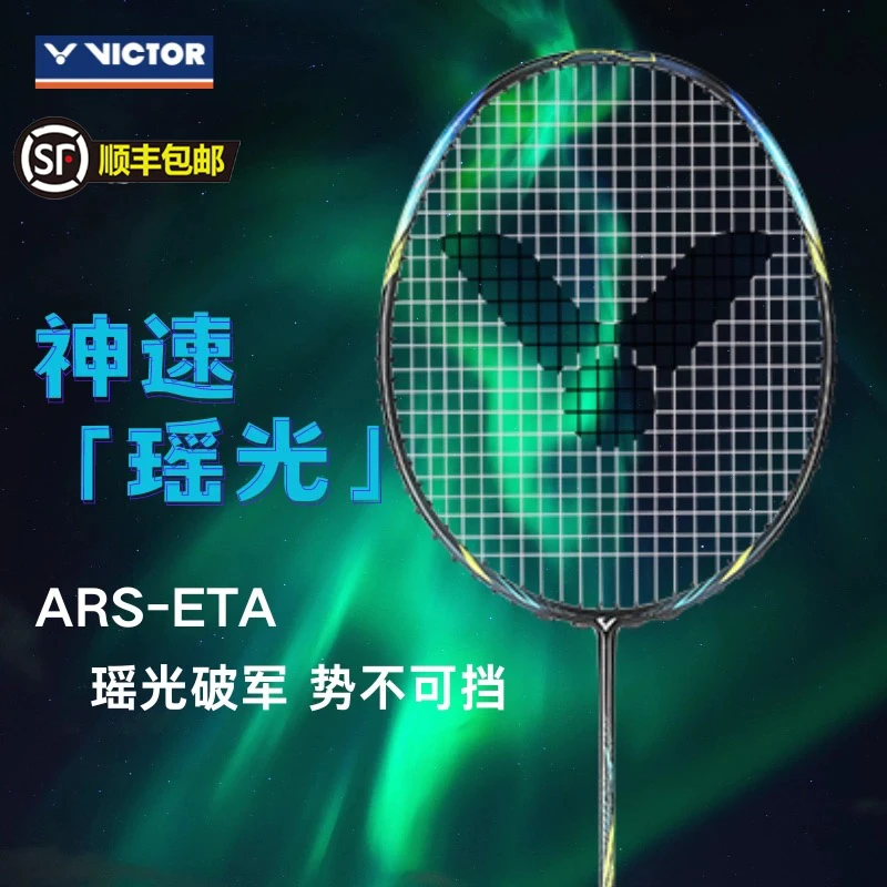 VICTOR/威克多胜利羽毛球拍全碳素高弹速度拍神速瑶光ARS-ETA磅数