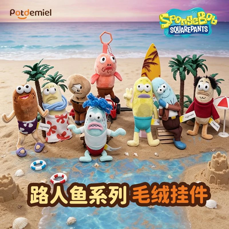 potdemiel蜂蜜罐正版海绵宝宝比奇堡居民丑路人鱼毛绒挂件