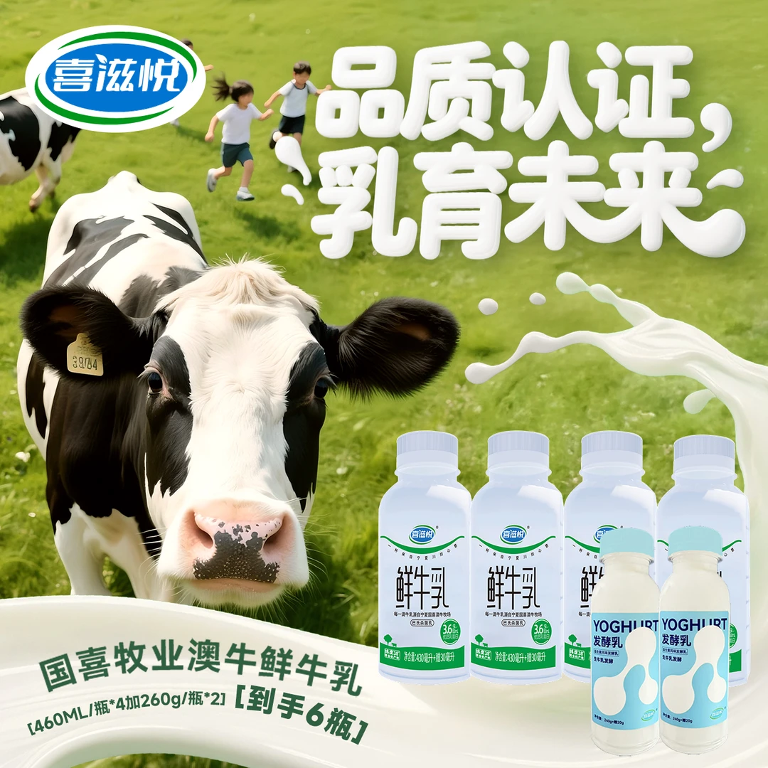 [到手6瓶] 鲜牛乳460ml*4瓶+260g*2瓶发酵乳