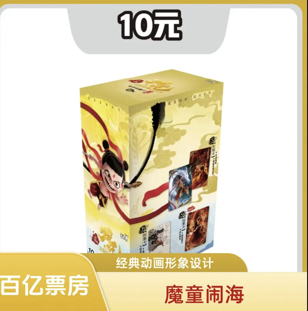 【玩法】【哪吒之魔童闹海】电影豪华版收藏卡系列豪华版收藏卡斗天包