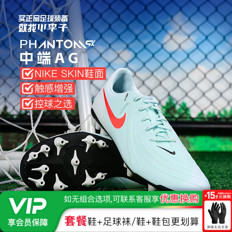 小李子NIKE耐克暗煞PHANTOM GX 2中端AG短钉成人足球鞋FJ2552-300