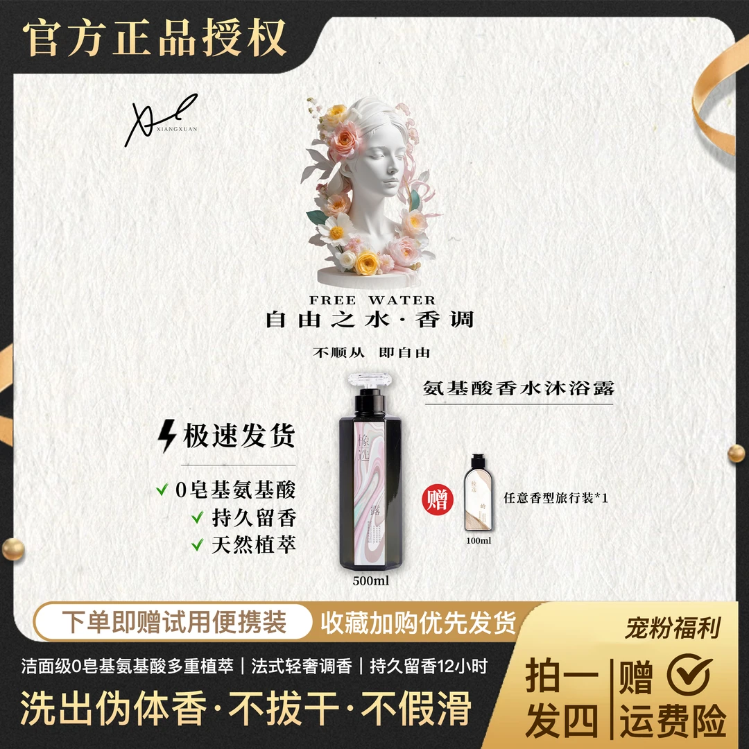 香水氨基酸持久留香沐浴露高级香木质香茶香花香依兰香温和沐浴露