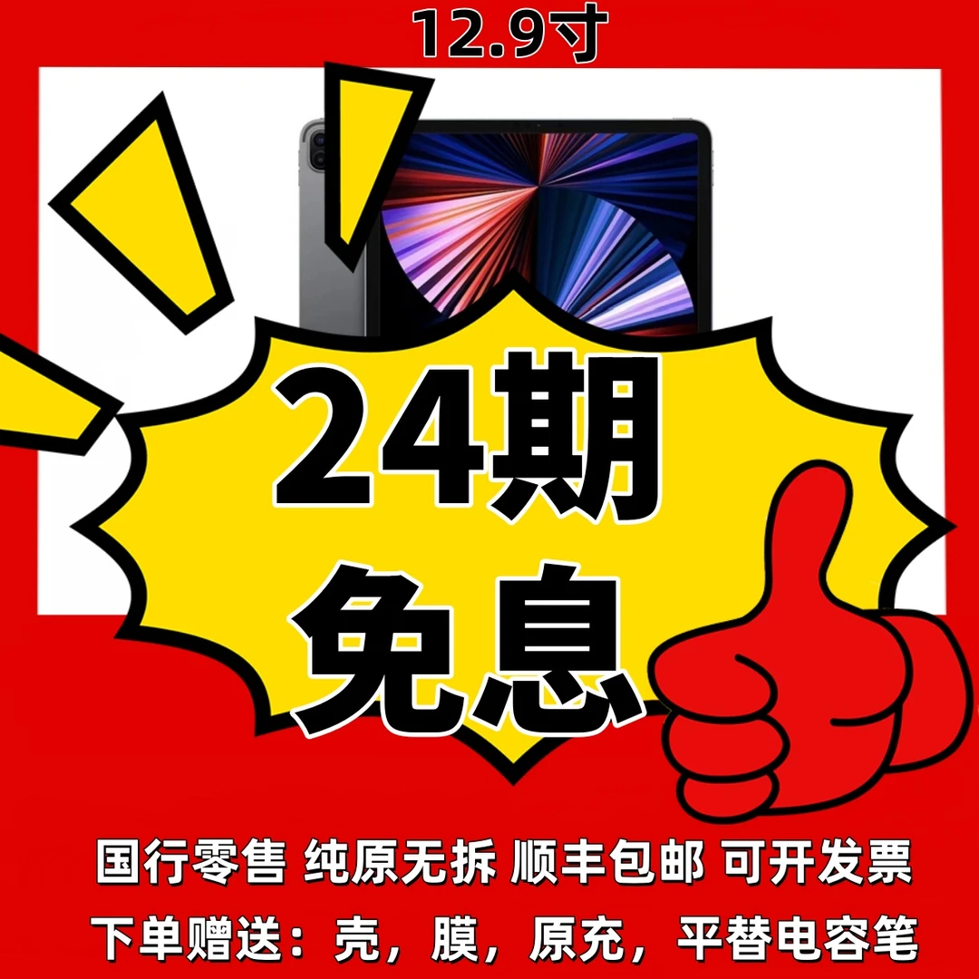 9新 Apple/苹果  24期免息Pro 2021款12.9寸3代原装优品使用
