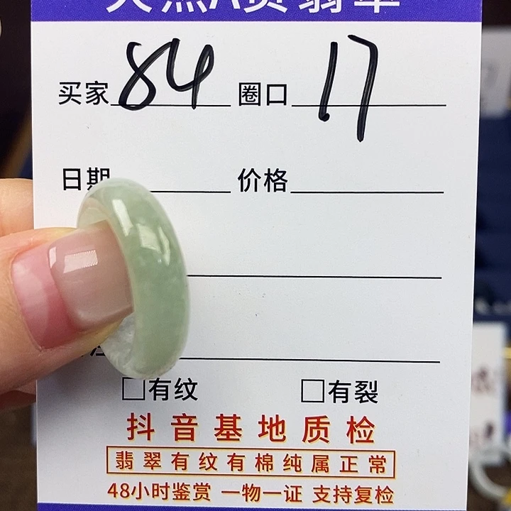 小***‍翡翠戒指未镶嵌84