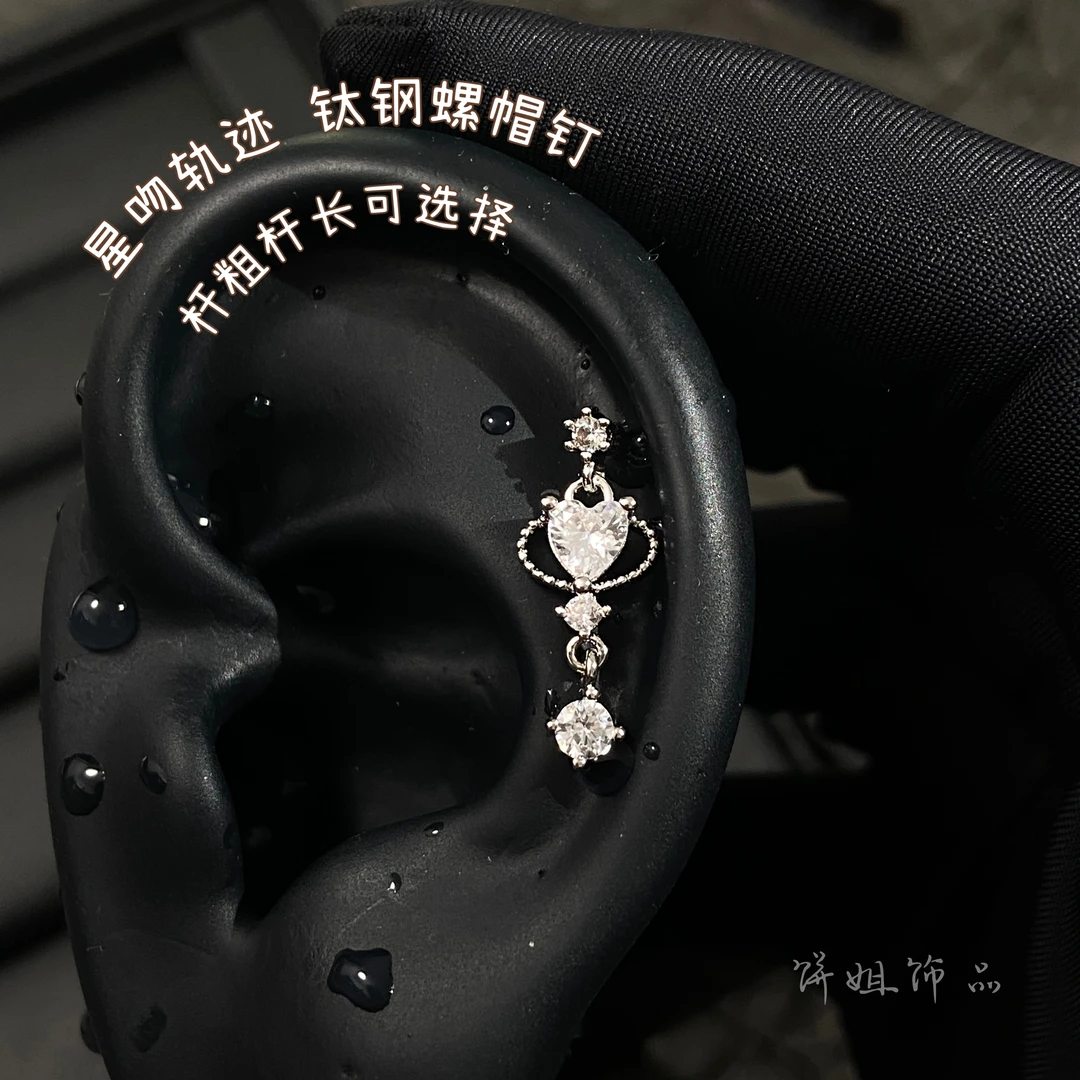 钛钢耳饰 Y247 星吻轨迹土星耳骨钉灵动少女耳饰耳钉钛钢免摘小众