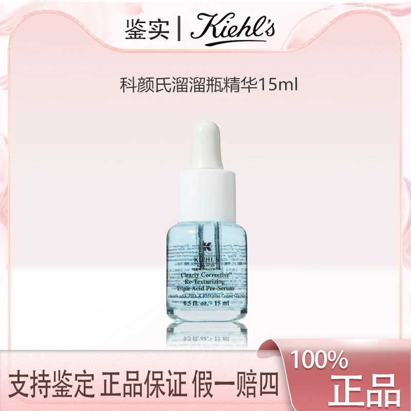 科颜氏精研三酸焕肤溜溜瓶精华15ml 收毛孔去闭口控油