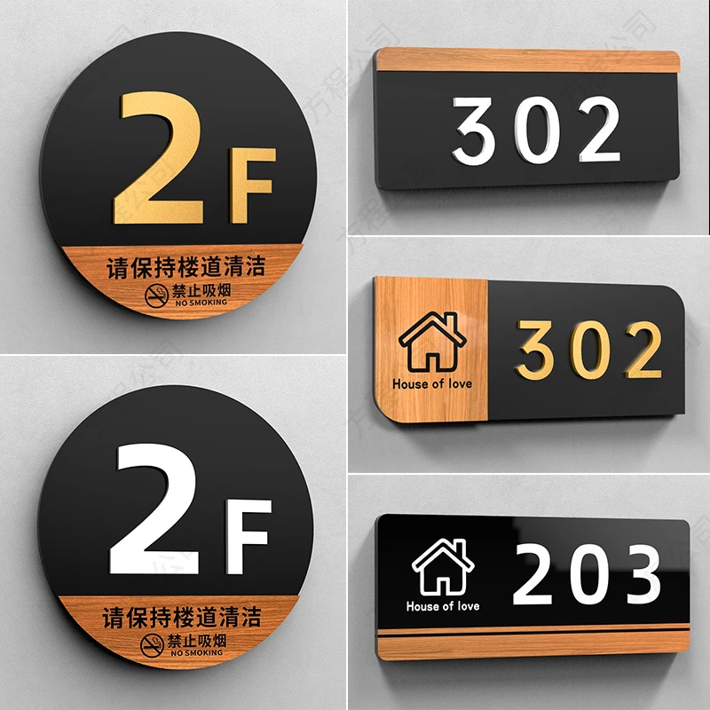 门牌号码牌房间号码电梯提示单元楼梯楼道索引牌号酒店楼层牌楼层