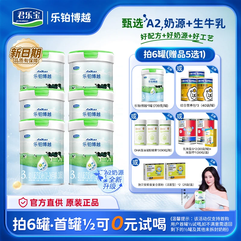 【A2奶源】1/2/3段新日期生牛乳君乐宝乐铂博越幼儿配方奶粉-老唐