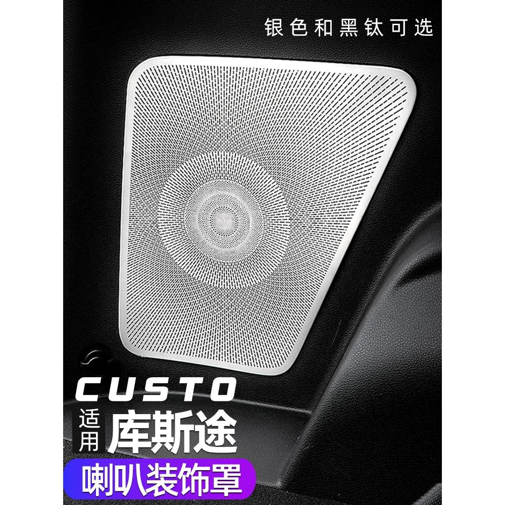 适用现代库斯途喇叭罩音响装饰保护亮片库斯图内饰改装饰贴片专用