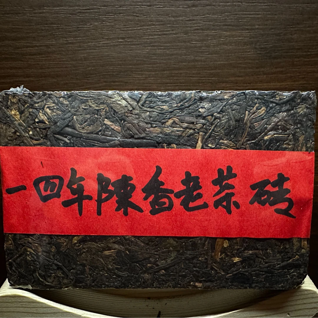 【潼潼甄选】2014年普洱熟茶陈香砖 250g