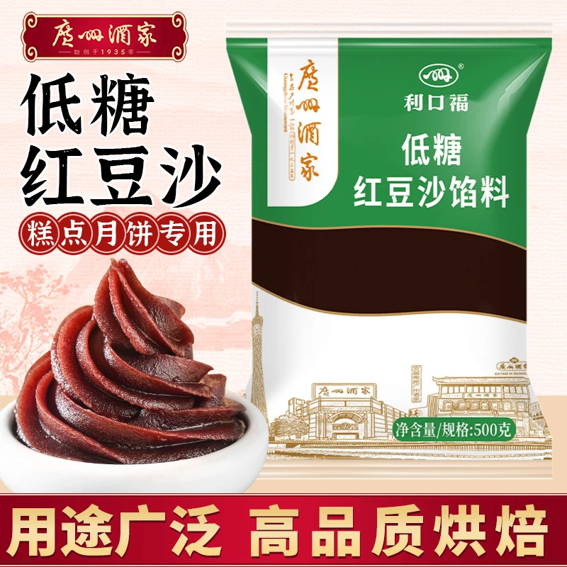 广州酒家馅料低糖豆沙馅红豆沙奶黄馅冰皮月饼馅料黑芝麻馅白莲蓉