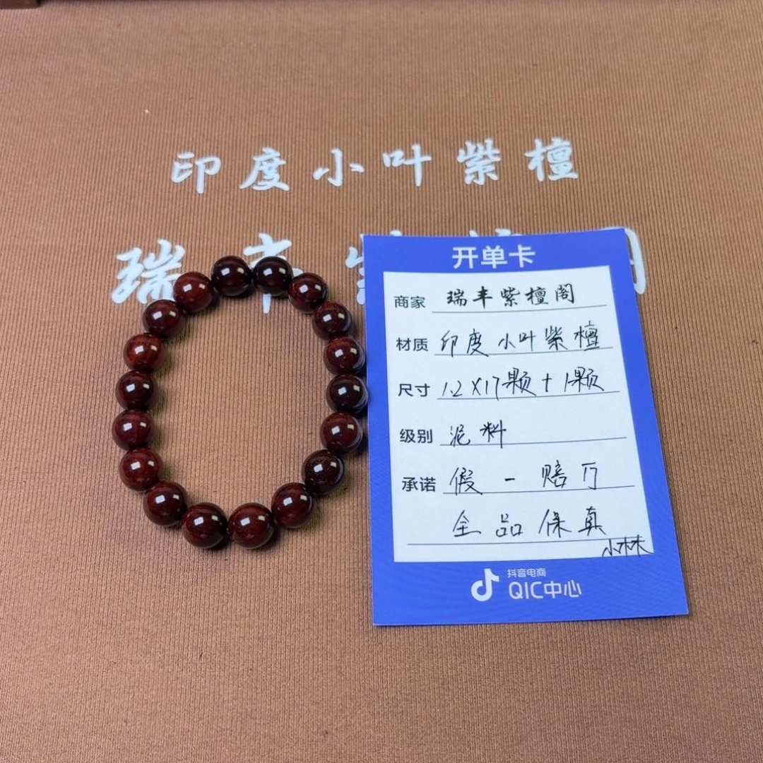 手串/手链小叶紫檀檀香紫檀1.2单圈
