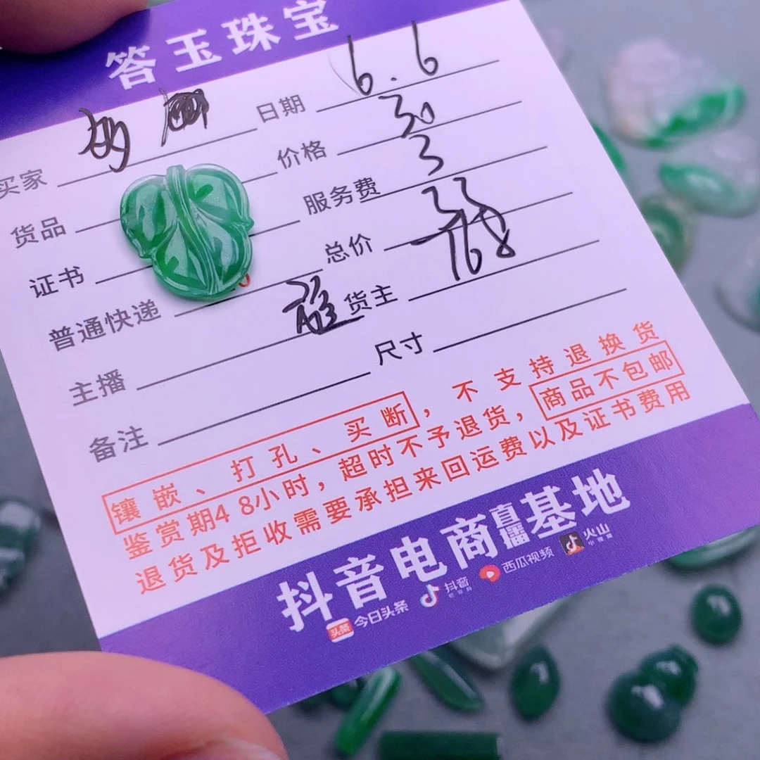 翡翠挂件未镶嵌?*米