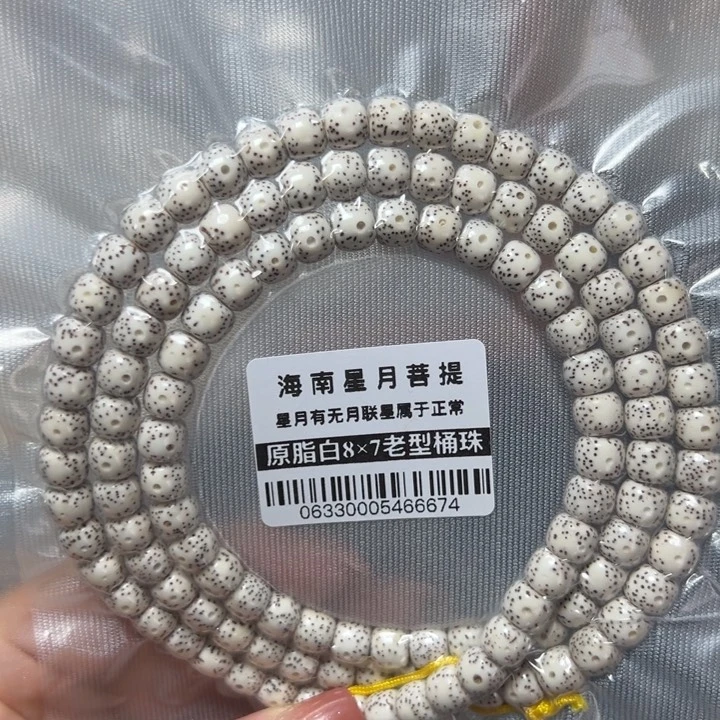 星月菩提吊坠0633原白87老型